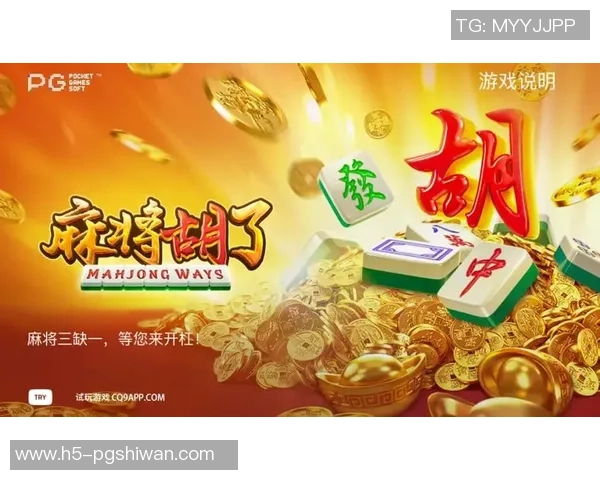 pg麻将胡了12次免费-PG麻将胡牌盛宴，12次免费，赢奖不停！pg麻将胡了12次免费